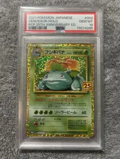 2026年最新】フシギバナ25th psa10の人気アイテム - メルカリ