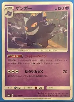 ゲンガー U SM10 ダブルブレイズ 033/095 - メルカリ