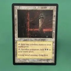 2026年最新】ファイレクシアの塔の人気アイテム - メルカリ