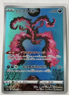 2026年最新】ガラルファイヤー arの人気アイテム - メルカリ