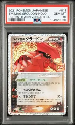 2026年最新】マグマ団のグラードン 25th PSA10の人気アイテム - メルカリ