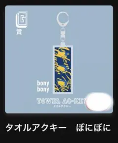 2026年最新】ボニボニの人気アイテム - メルカリ