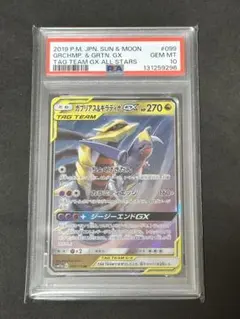 2026年最新】ガブリアス&ギラティナgx psa10の人気アイテム - メルカリ