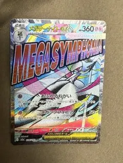 2026年最新】メガシンフォニアの人気アイテム - メルカリ