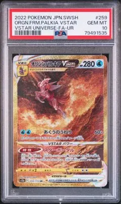 2026年最新】オリジンパルキアvstar ur psa10の人気アイテム - メルカリ