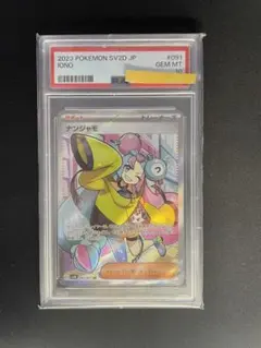 2026年最新】ナンジャモ SR psa10の人気アイテム - メルカリ