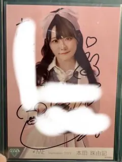 2026年最新】想わせぶりっこ 本田の人気アイテム - メルカリ