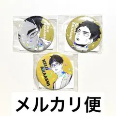 2026年最新】赤葦京治缶バッジの人気アイテム - メルカリ
