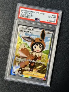 2026年最新】ポケモンごっこ sr psa10の人気アイテム - メルカリ