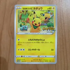 救助隊DXのピカチュウ：ゲオ限定プロモカード キャンペーン PROMO S-P