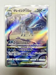 2026年最新】ポケモンカード グレイシアvstar sarの人気アイテム