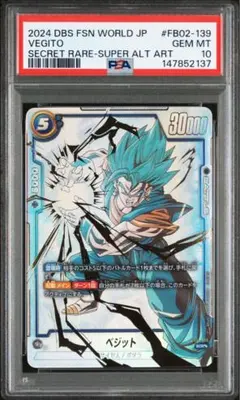 2026年最新】ベジット scr psa10の人気アイテム - メルカリ