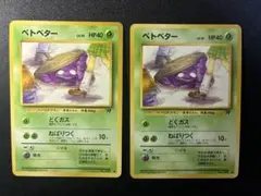 2026年最新】ベトベター 旧裏の人気アイテム - メルカリ