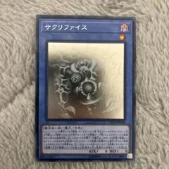 2026年最新】遊戯王 サクリファイスホロの人気アイテム - メルカリ