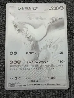 2026年最新】レシラムex bwrの人気アイテム - メルカリ