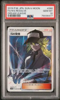 2026年最新】n sr psa10の人気アイテム - メルカリ