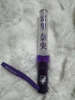 2026年最新】乃木坂ペンラ 冨里奈央の人気アイテム - メルカリ