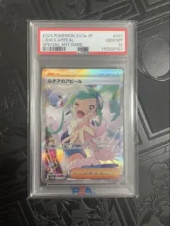 2026年最新】ルチアのアピール SAR psa10の人気アイテム - メルカリ