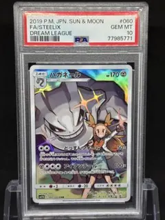 2026年最新】ハガネール chr psa10の人気アイテム - メルカリ