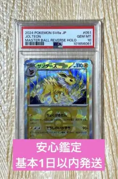 2026年最新】サンダース マスター psa10の人気アイテム - メルカリ