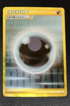 2026年最新】基本悪エネルギー XY-P BREAK URの人気アイテム - メルカリ