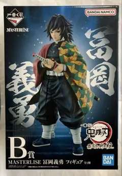 2026年最新】MASTERLISE冨岡義勇の人気アイテム - メルカリ