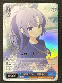 2026年最新】ヴァイス SP 早瀬ユウカ 体操服の人気アイテム - メルカリ