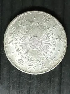 2026年最新】旭日50銭大正6年の人気アイテム - メルカリ