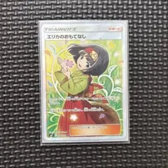 2026年最新】エリカのおもてなし 107/095の人気アイテム - メルカリ