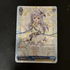 2026年最新】sing for you チノ spの人気アイテム - メルカリ