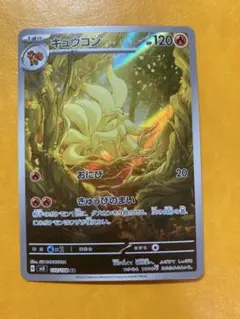 2026年最新】キュウコンarの人気アイテム - メルカリ