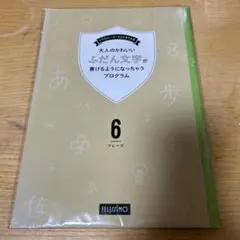 2026年最新】フェリシモ ふだん文字の人気アイテム - メルカリ