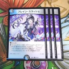 2026年最新】ブレイン・スラッシュの人気アイテム - メルカリ