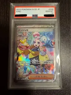 2026年最新】ナンジャモ sar sv2d クレイバースト 096/071の人気