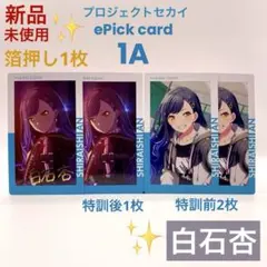 2026年最新】白石杏 エピカ 箔押しの人気アイテム - メルカリ
