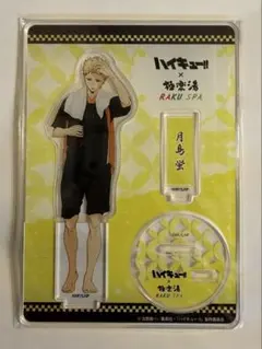 2026年最新】極楽湯 ハイキュー 月島の人気アイテム - メルカリ