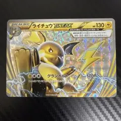 2026年最新】ライチュウbreakの人気アイテム - メルカリ