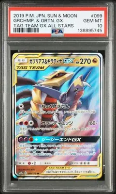 2026年最新】ガブリアス&ギラティナgx psa10の人気アイテム - メルカリ