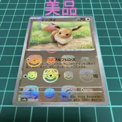 2026年最新】イーブイ 133/165 マスターボール ミラーの人気アイテム