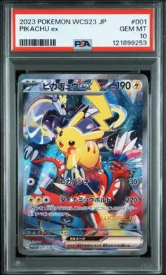 2026年最新】ピカチュウex wcs23 psa10の人気アイテム - メルカリ