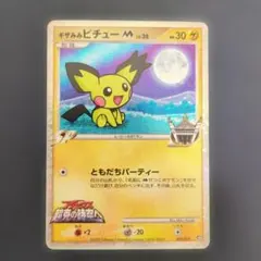 2026年最新】ギザみみピチューMの人気アイテム - メルカリ