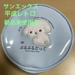 2026年最新】san-x ぶるぶるどっぐの人気アイテム - メルカリ