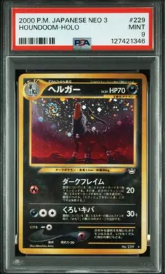 2026年最新】ヘルガー 旧裏 psa10の人気アイテム - メルカリ