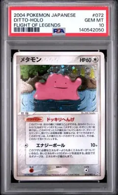 2026年最新】メタモンPSA10の人気アイテム - メルカリ