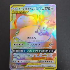 イーブイ＆カビゴンGX HR SM9 タッグボルト 115/095 - メルカリ