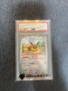 2026年最新】イーブイ マスターボールミラー psa10の人気アイテム