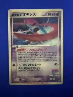 2026年最新】裂空のデオキシス 3dの人気アイテム - メルカリ