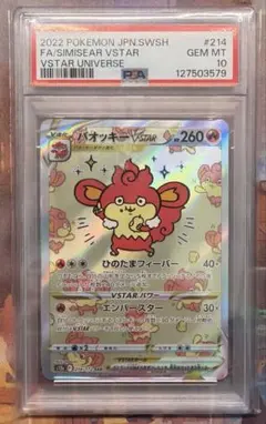 2026年最新】バオッキー sar psa10の人気アイテム - メルカリ