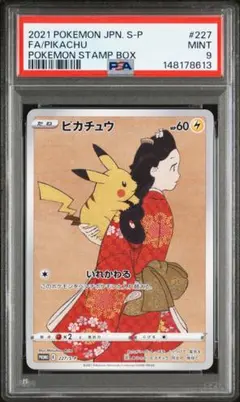 2026年最新】ピカチュウ 227/S-Pの人気アイテム - メルカリ