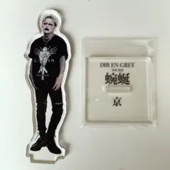 2026年最新】Dir en grey アクスタ 京の人気アイテム - メルカリ